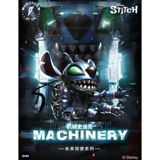 MORSTORM Robot Stitch 史迪奇 迪士尼授權 15CM 玩具 公仔 模型