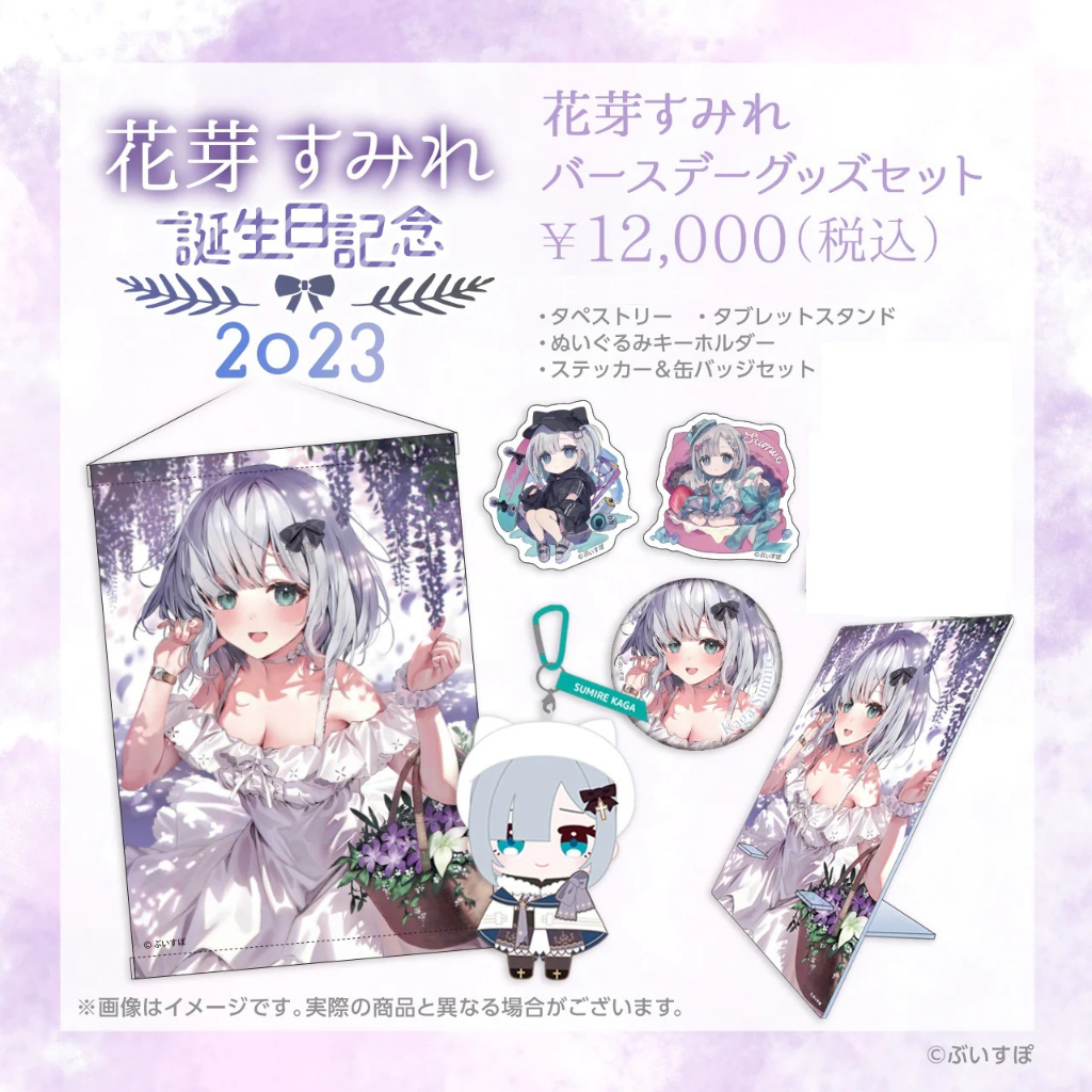 VSPO！現貨商品 ぶいすぽっ！ 花芽すみれ　誕生日記念2023 周邊單售 Sumire【噗噗屋】