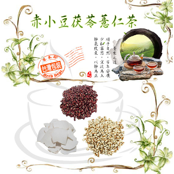 赤小豆茯苓薏仁水 赤小豆 白薏仁 紅薏仁 茯苓 糙薏仁 糯薏仁 茶包【買五袋送一袋/蝦皮代開電子發票】一木