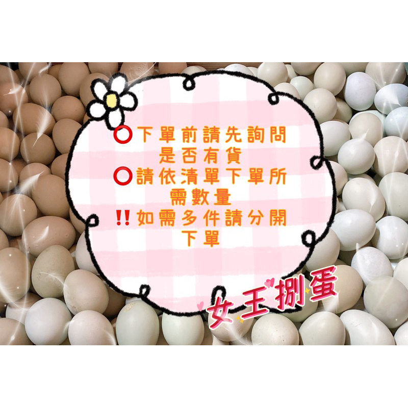 《雞蛋富翁》養生枸杞蛋  雞蛋 烏骨雞(青殼蛋)/粉殼（隨機出貨）30顆/箱