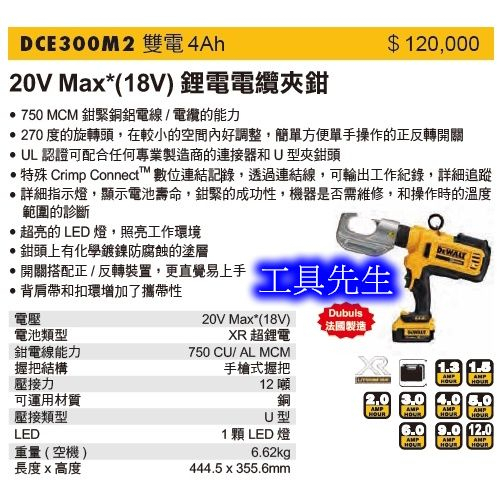 DCE300M2／4.0電池*2加贈模具【工具先生】得偉 DEWALT 20V 充電式壓接機 電纜壓接機／六角模+C型模