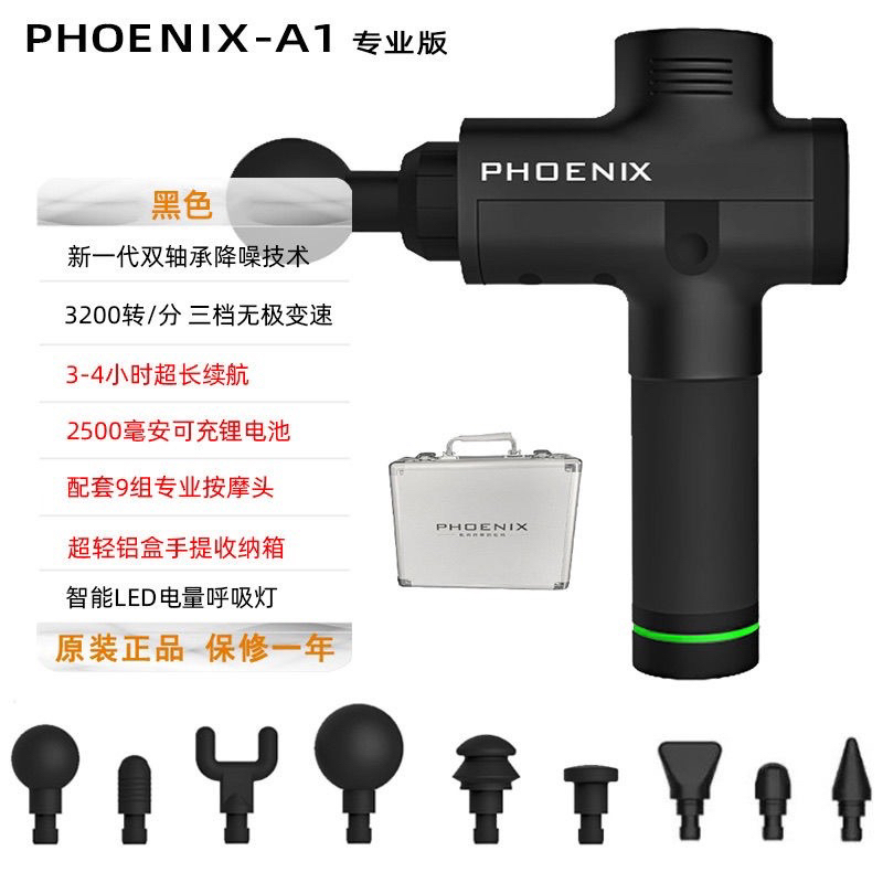 Phoenix A1 筋膜槍 按摩槍 附九頭按摩頭 送鋁箱