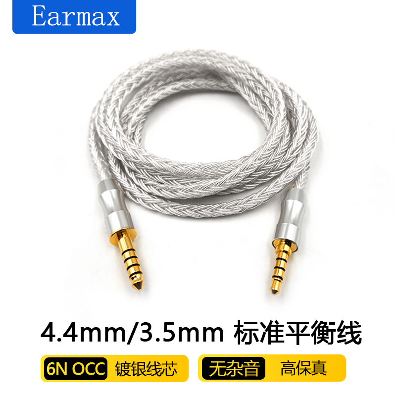 Earmax MDR-1A 4.4平衡 4.4 16股單晶銅鍍銀 升級線 耳機線 適用 1AM2 M1ST MV1