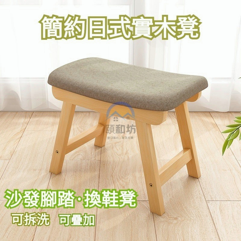 矮凳 小椅子凳子 椅凳 板凳 網紅小椅子 可拆洗家用矮款化妝凳子40cm高