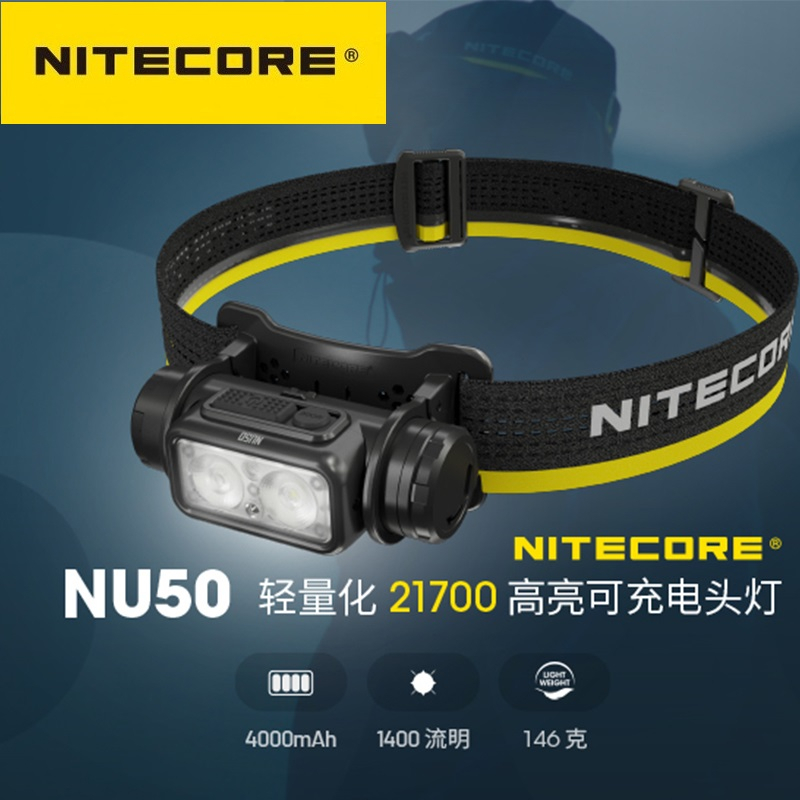 【電筒發燒友】NITECORE NU50 1400流明 輕量化 登山 有紅光 21700 可充電頭燈