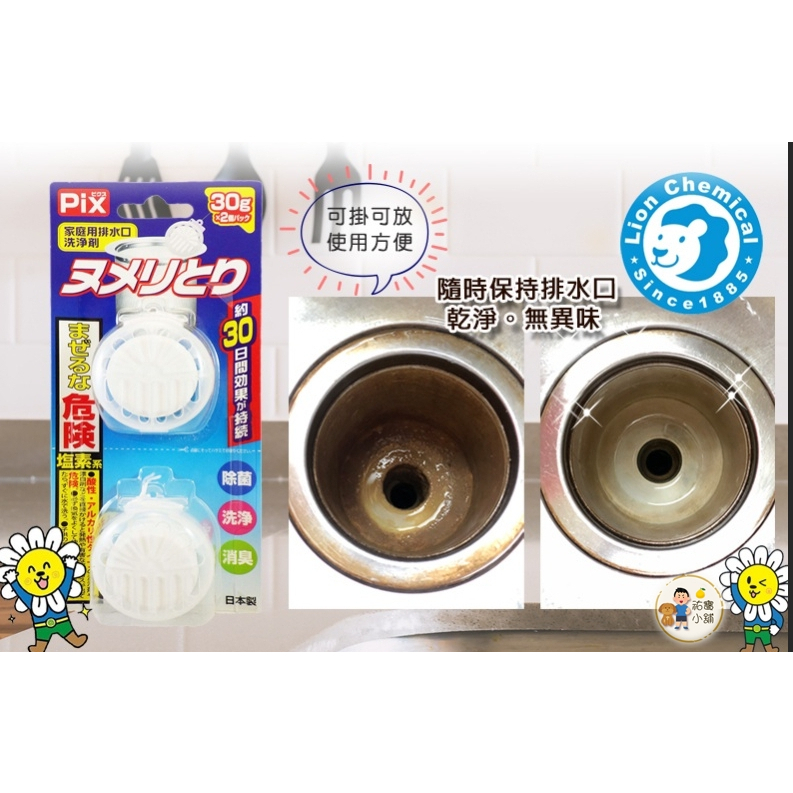 日本獅子化學排水口清潔錠30g*2入