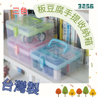 凱凱✨佳斯捷 3256 板豆腐手提收納箱 臺灣製 手提收納盒 居家透明款桌面置物盒 小物玩具儲物箱 雜物整理箱