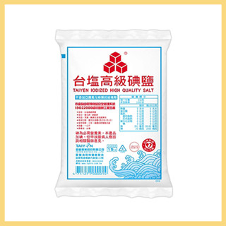 【臺鹽】高階碘鹽1kg (含碘) 臺灣製 家用鹽 料理鹽 鹽巴 精鹽 調味鹽