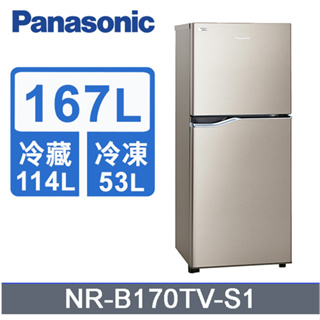 全新原廠貨 NR-B170TV-S1【Panasonic國際牌】ECO 167公升雙門冰箱 星耀金