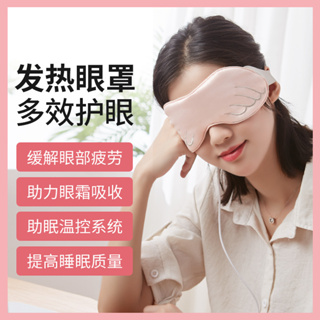護眼儀 蒸汽眼罩 石墨烯加熱發熱 USB充電 仿真絲可水洗 蒸汽睡眠眼罩 熱敷遮光眼罩 智能定時 眼罩