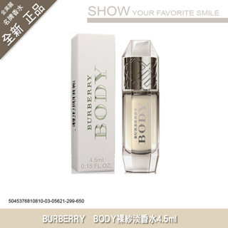 BURBERRY BODY裸紗淡香水4.5ml-299