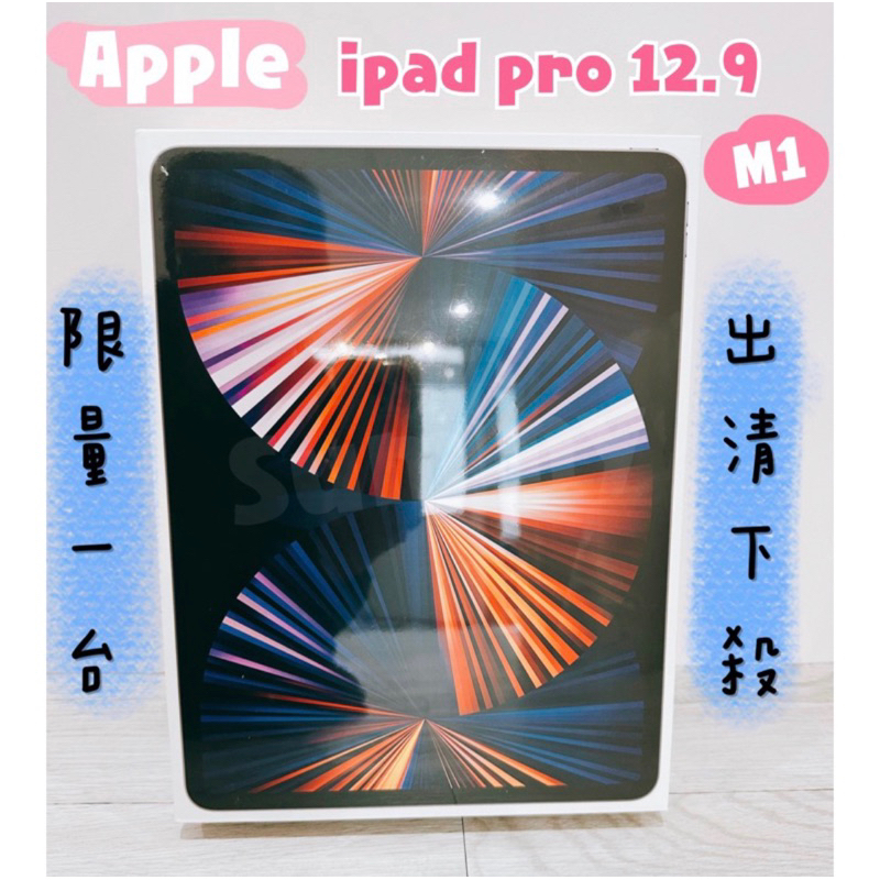 現貨不用等  (雙北可面交) Apple 蘋果 iPad Pro 12.9 M1 128G WiFi版 平板 蘋果平板