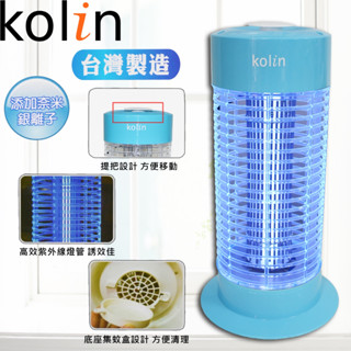 歌林 KOLIN 臺灣製造 45CM 10W強效電擊式捕蚊燈 捕蚊燈 電擊式捕蚊燈 滅蚊燈