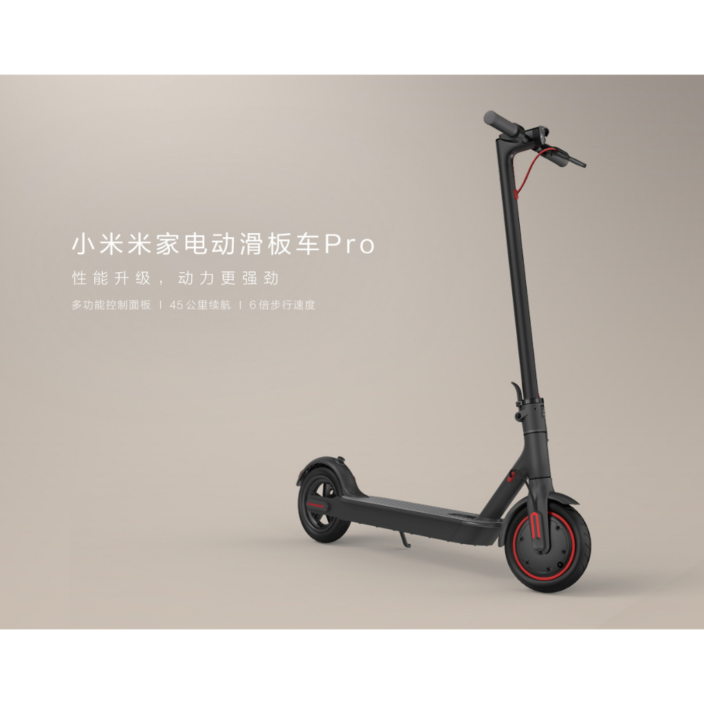 小米米家電動滑板車Pro(原廠正品 保固一年)