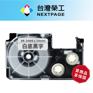 【臺灣榮工】CASIO 標籤機專用相容標籤帶 XR-24WE1(白底黑字 24mm)