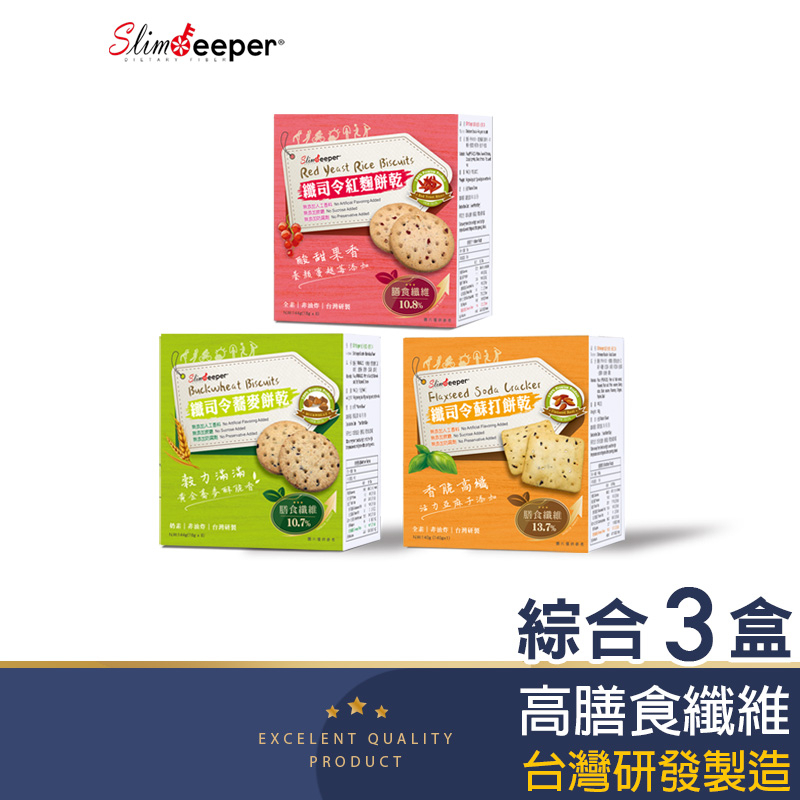 纖司令高纖餅乾-綜合口味3盒組  台灣製 熱銷零食 膳食纖維 飽足感 素食 粗糧餅乾 抗性澱粉