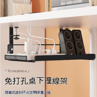 【臺灣發貨】桌下理綫架理綫器槽盒 電腦桌底數據綫收納 免打孔 線路整理 收納神器 插頭收納架 電線插座路由器wifi臺下