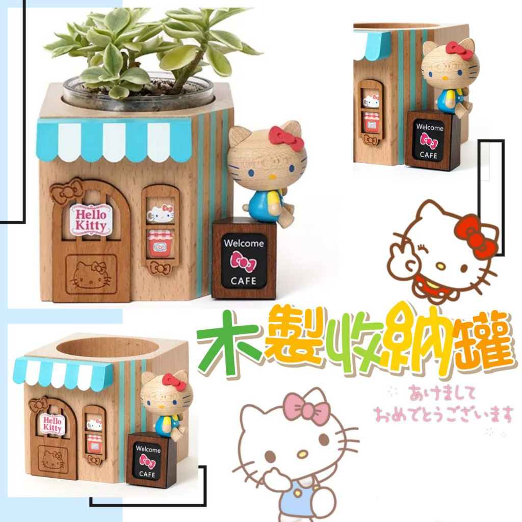 💗正版現貨💗Kitty 木製收納盒 盆器 多肉盆栽罐 三麗鷗 禮物 Sanrio 凱蒂貓 生日禮物 裝飾 盆栽 筆筒