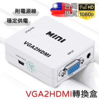 【現貨】VGA轉HDMI轉接器 母對母 支援1080P高畫質 帶音頻 VGA2HDMI切換器 VGA TO HDMI轉換器