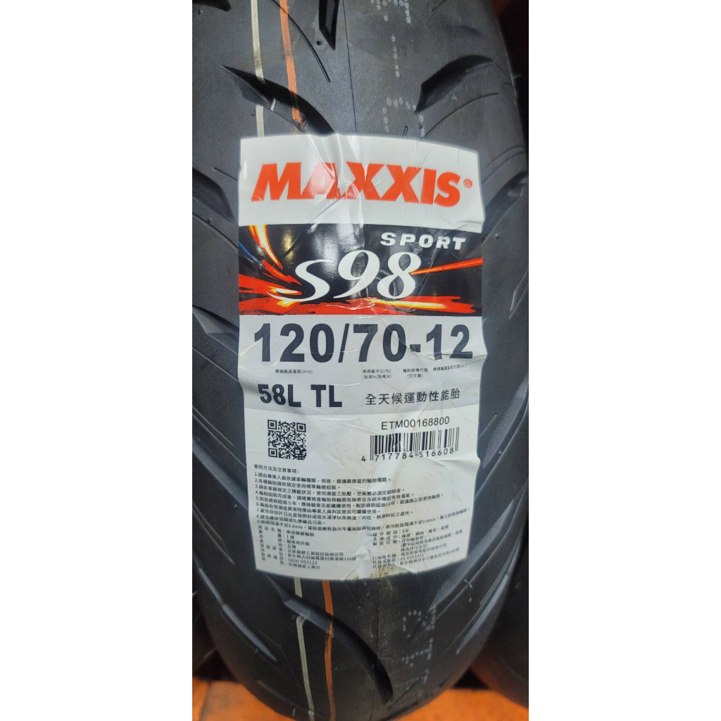 【貝爾摩托車精品店】MAXXIS 瑪吉斯 S98 SPORT 120/70-12 運動胎 含裝 氮氣 平衡 免運