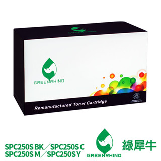 綠犀牛 for RICOH SP C250S 黑 藍 紅 黃 1黑3彩組 環保碳粉 碳粉 碳粉匣 適用SPC261DNw