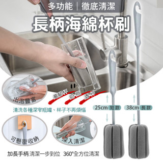 海綿 刷 海綿刷 奶瓶刷 杯刷 長柄 清潔刷 瓶刷 加長 洗杯刷 保溫杯刷 海綿杯刷 海綿奶瓶刷 清潔用品 廚房用品
