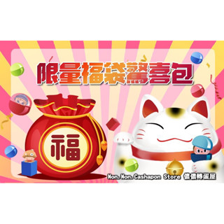 【儂儂轉蛋屋】進擊的巨人系列限量超值福袋 原價500~800不唷等
