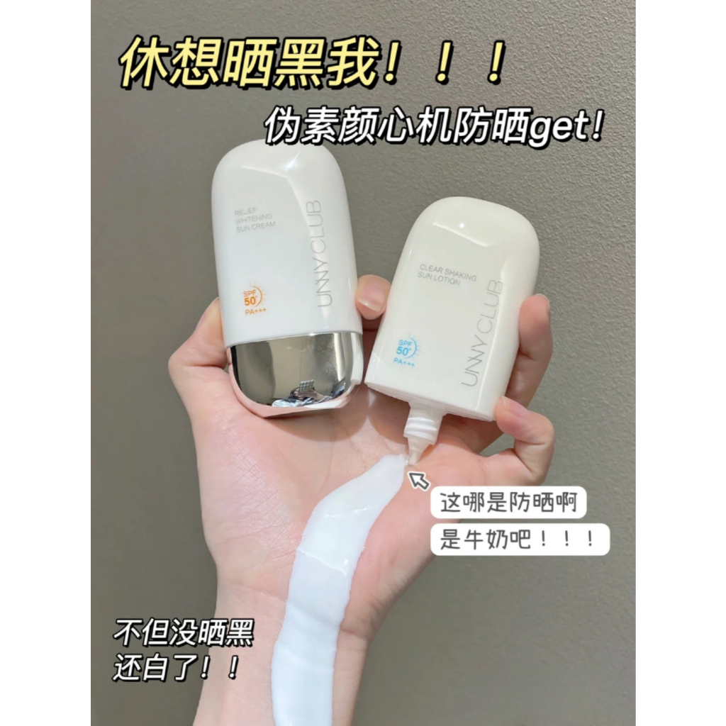 【台灣現貨秒發】UNNY防曬乳 悠宜unny防曬霜 防紫外線清爽水潤隔離防曬打底防曬三合一