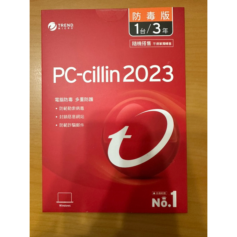 「全新未拆封現貨」趨勢 PC-cillin 2023 防毒版 三年一台隨機搭售版