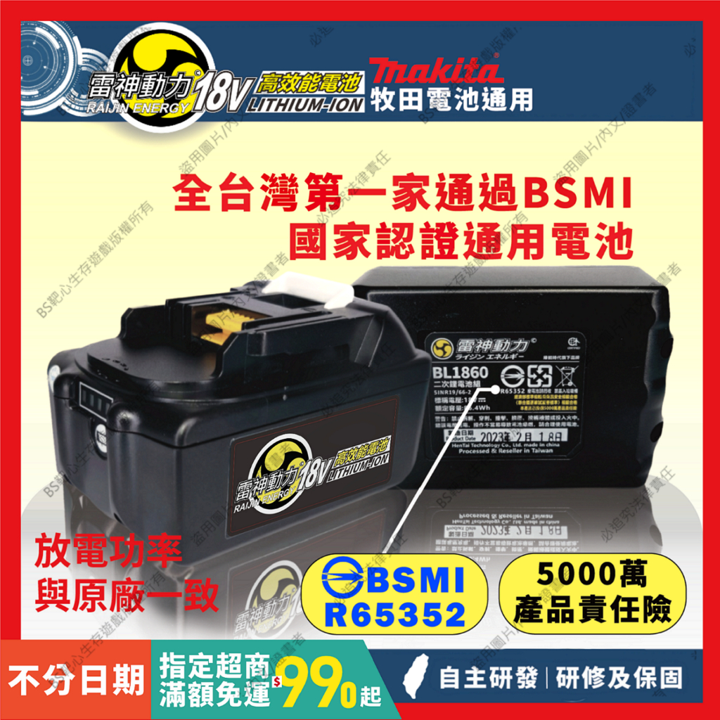 全新 牧田 電池 18V BL1860 makita 台灣品牌 通用 原廠 大放電 大保護板 商檢合格 最接近原廠的電池