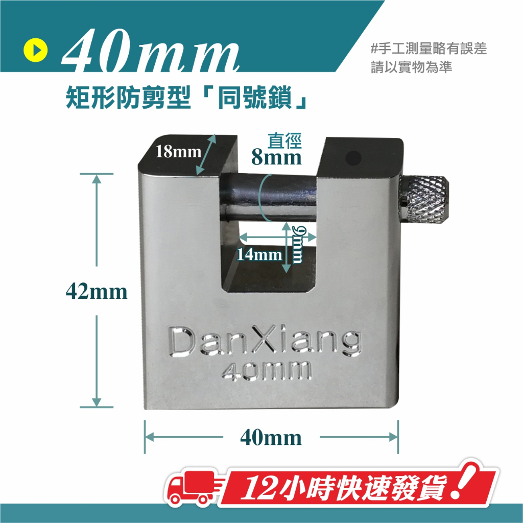 【火速發貨】*附鑰匙*可續購 30/40/50mm 矩形防剪鎖 娃娃機專用鎖 密碼鎖 同號鎖 機台鎖 巨無霸 掛鎖 鎖頭