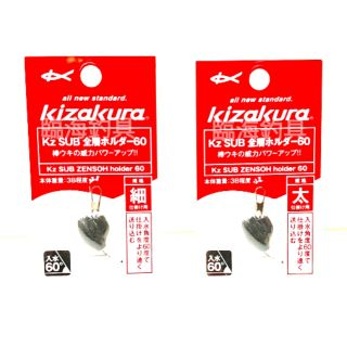 ★臨海釣具旗艦館★ 24H營業/KIZAKURA 全層入水60度 浮標別針 浮標 活動別針