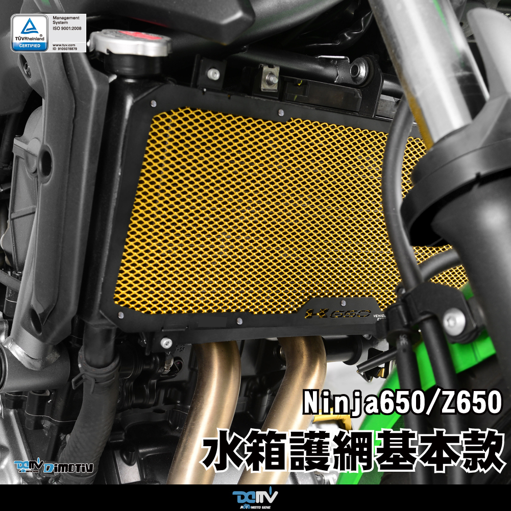 【柏霖】DIMOTIV KAWASAKI Ninja650 / Z650 17-23 水箱護網-基本款(黑鋁框) DMV