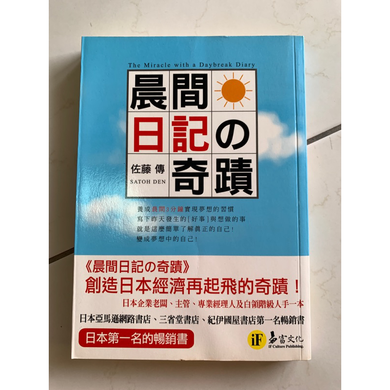 二手書出清 晨間日記的奇蹟