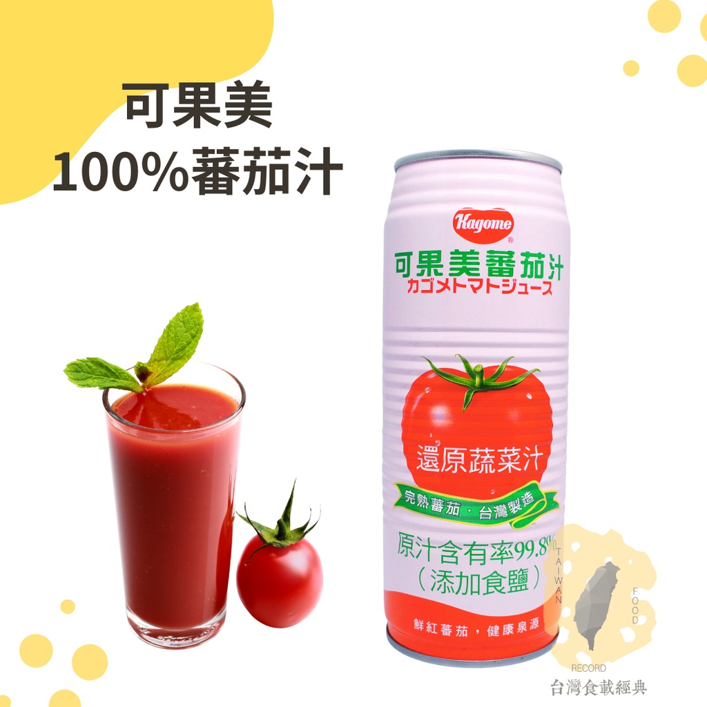 快速出貨｜🍅可果美100%蕃茄汁(添加食鹽) 490ml🍹添加食鹽番茄汁｜100%蕃茄汁｜堅持契約農場培育的原味口感