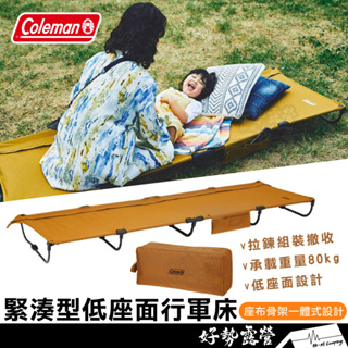 Coleman 緊湊型低座面行軍床【好勢露營】CM-38873 行軍床 單人床 機車露營 睡床 附收納袋