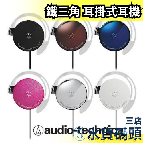日本 audio-technica 鐵三角 耳掛式耳機 ATH-EQ300M 有線 輕量 薄型 立體聲