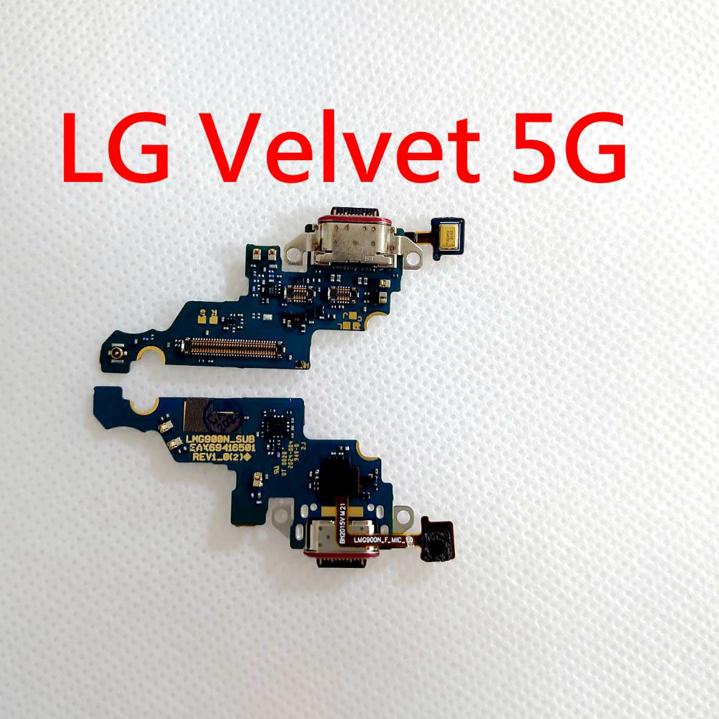 LG Velvet 5G 原廠尾插 LM-G900N LM-G900EM LM-G900 LM-G900TM 充電小板