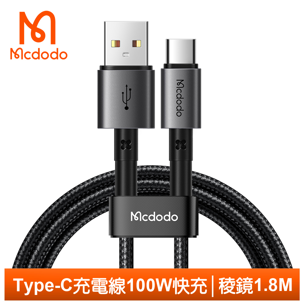 Mcdodo Type-C充電線傳輸線快充線閃充線編織線 稜鏡 1.8M 麥多多