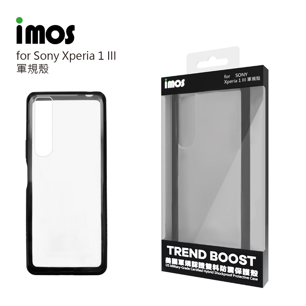 領劵再折扣⚡️ imos SONY Xperia 1 III (6.5吋) 黑 美國軍規認證雙料防震保護殼背蓋