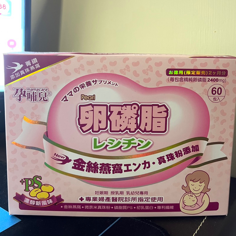 未開封孕哺兒 卵磷脂燕窩多機能細末 60包入 草莓口味🍓大樹藥局購入