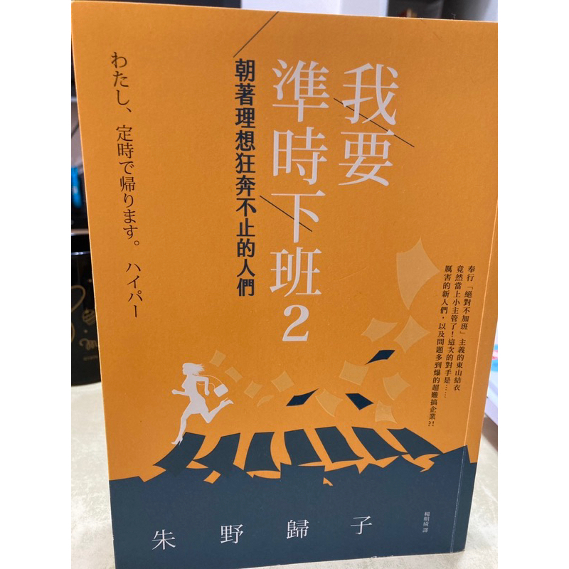 二手好書輕小說：我要準時下班、雖然店長少根筋、現在的你在哪裡？飛行日記