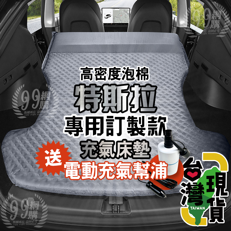 🔥台灣24H出貨🔥99網購🏆特斯拉汽車充氣床墊/Tesla model 3 model y免充氣露營床墊/配件/氣墊床