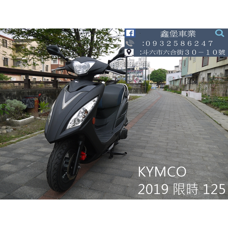 【 SeanBou鑫堡車業 】二手 中古機車 2019 KYMCO 限時 125  里程 12265  保固12個月