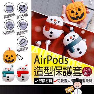 台灣出貨🔜【附扣環】airpods第一代 airpods2 保護套 airpods 耳機套 保護殼 防水 蘋果耳機套
