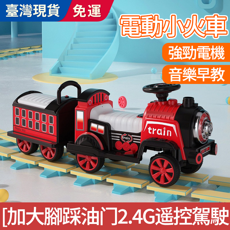 George  兒童玩具車 電動小火車 小火車 可坐雙人 四輪童車 兒童電動車 電動火車 兒童生日禮物
