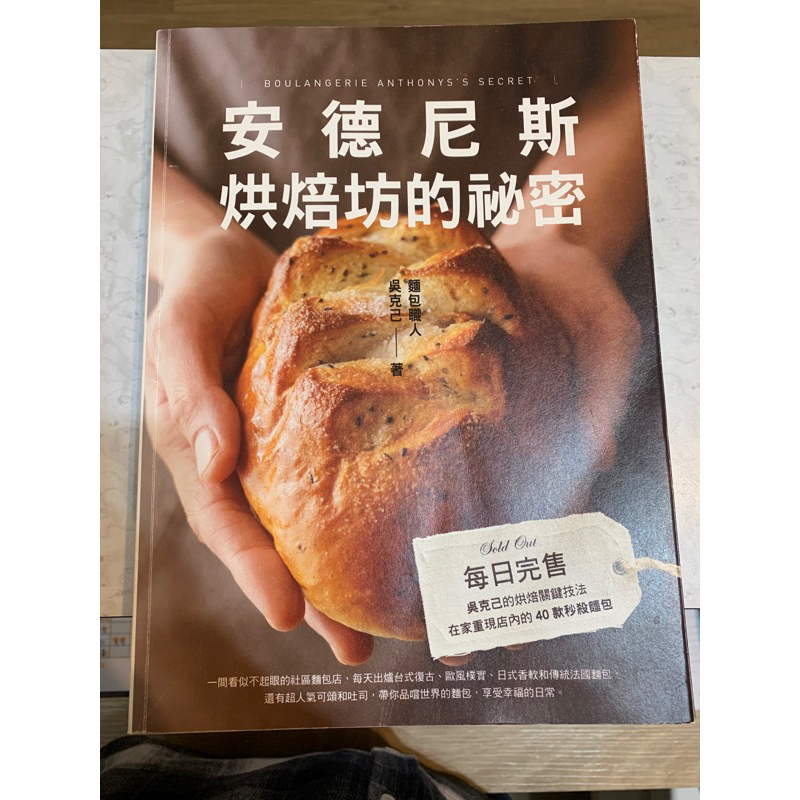 安德尼斯烘培坊的秘密