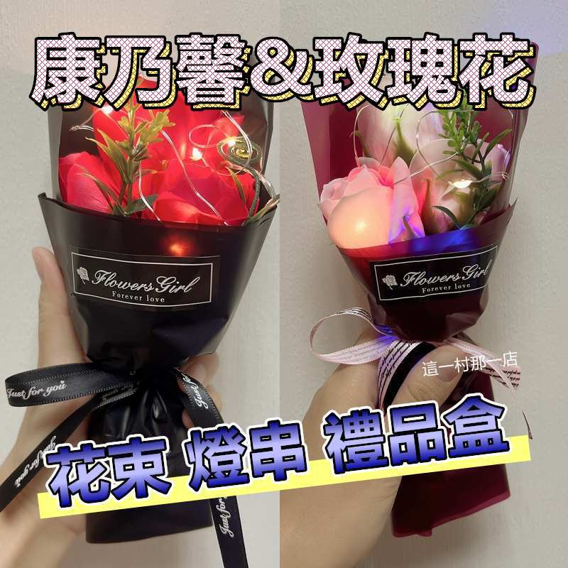 康乃馨 母親節 乾燥花 小花束 畢業花束 玫瑰花束 永生花 玫瑰花 燈串 花束 求婚 教師節 情人節 生日禮物 結婚小禮