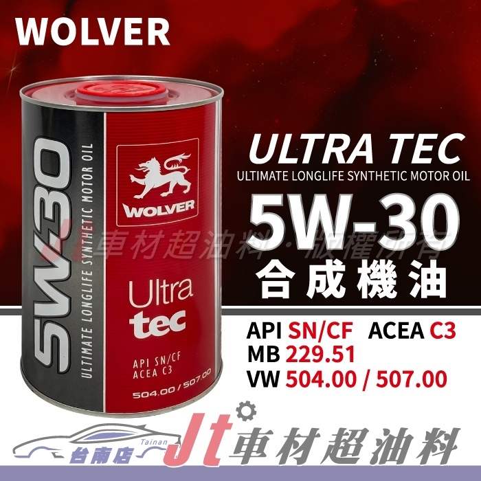 Jt車材 台南店 - WOLVER ULTRA TEC 5W30 5W-30 合成機油