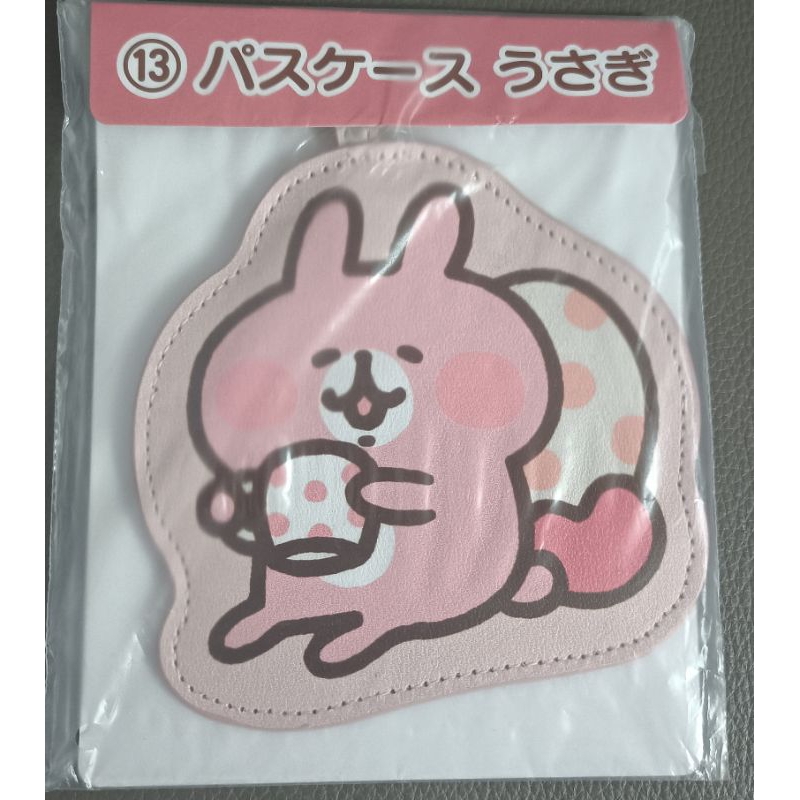 * 日本 卡娜赫拉 的小動物 一番賞 粉紅 兔兔 票卡 證件套 吊飾